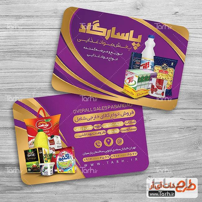 کارت ویزیت لایه باز عمده فروشی