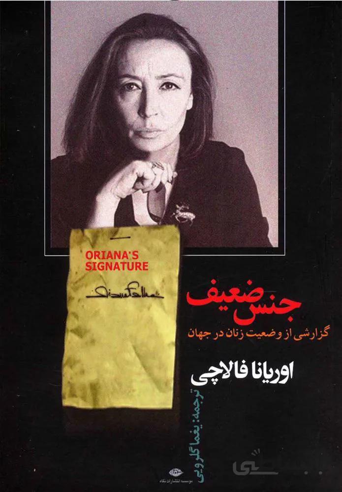 جنس ضعيف (كد ناشر : 107)