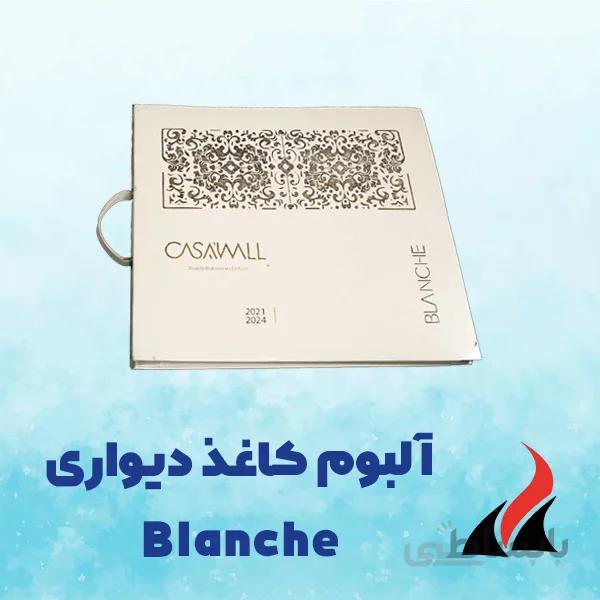 کاغذ دیواری بلانچ Blanche