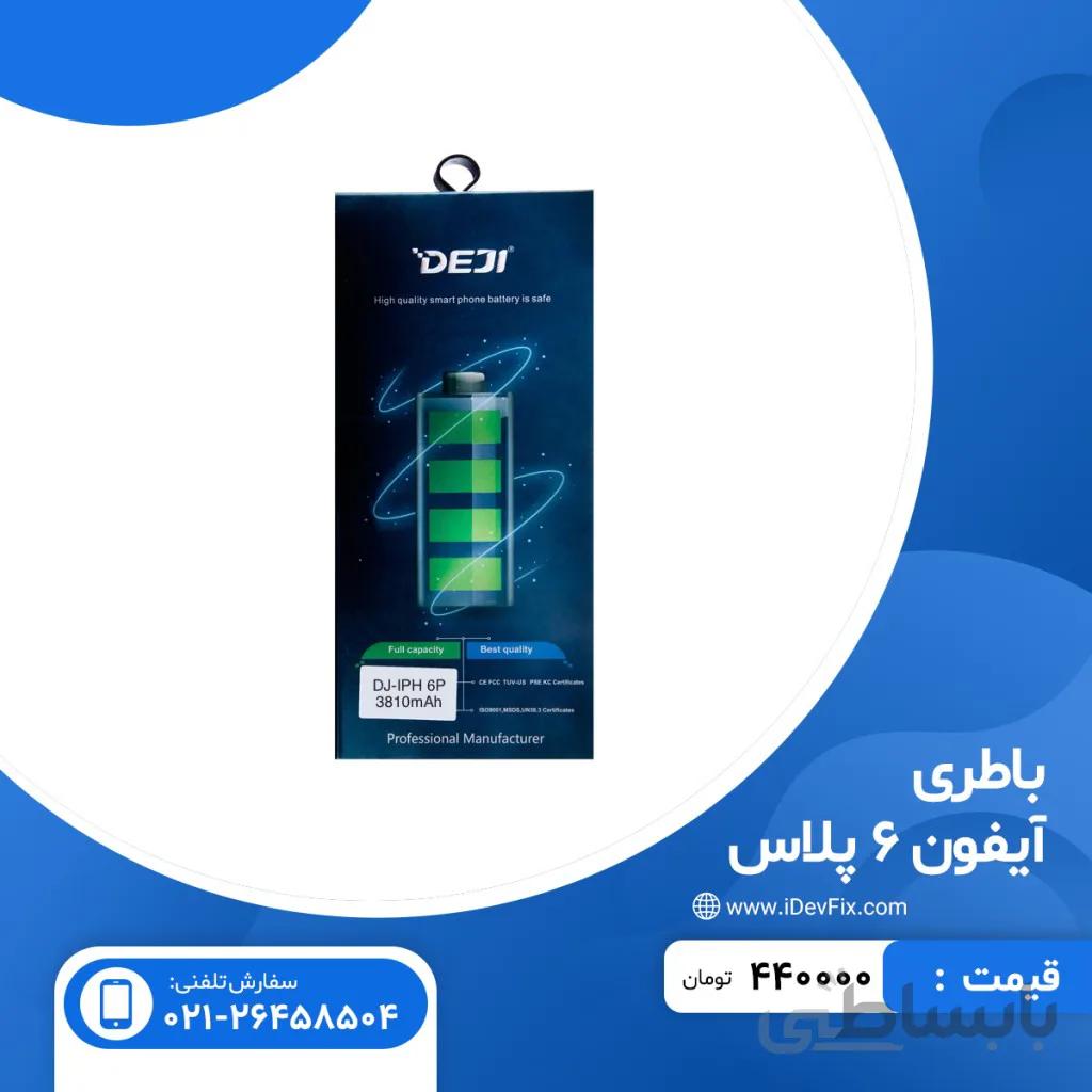 باطری آیفون 6 پلاس