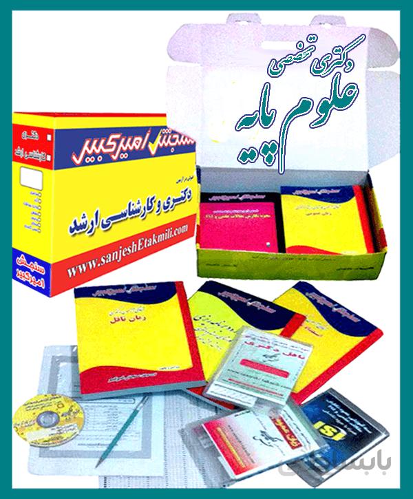 بسته آزمون جامع علوم پایه دندانپزشکی ۳۱۱۳