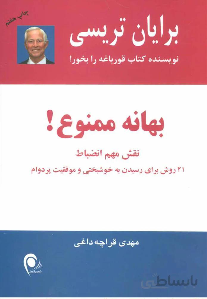 بهانه ممنوع (كد ناشر : 134)