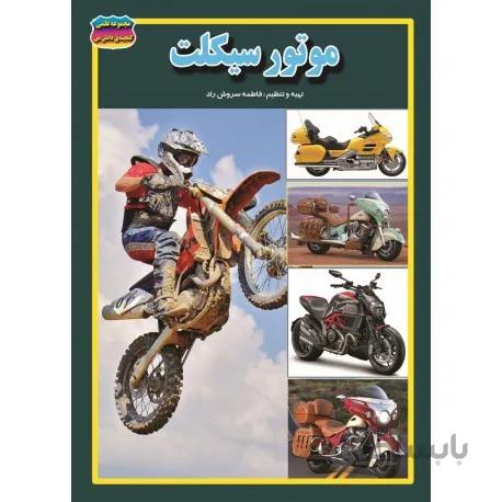 موتور سیکلت