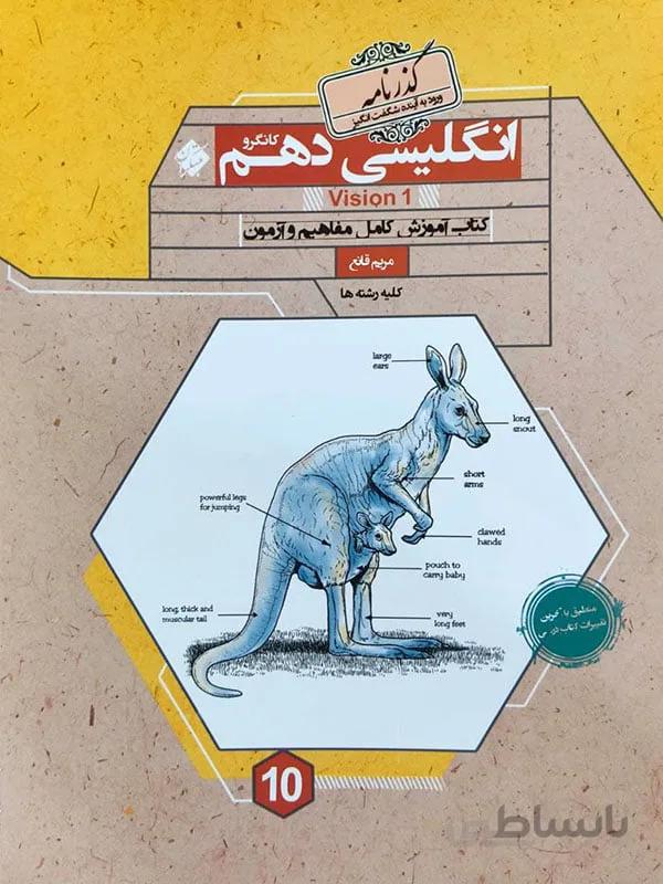 انگلیسی دهم کانگرو مبتکران