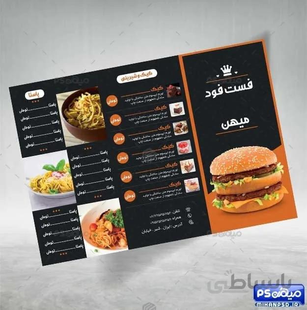 دانلود منو فست فود psd