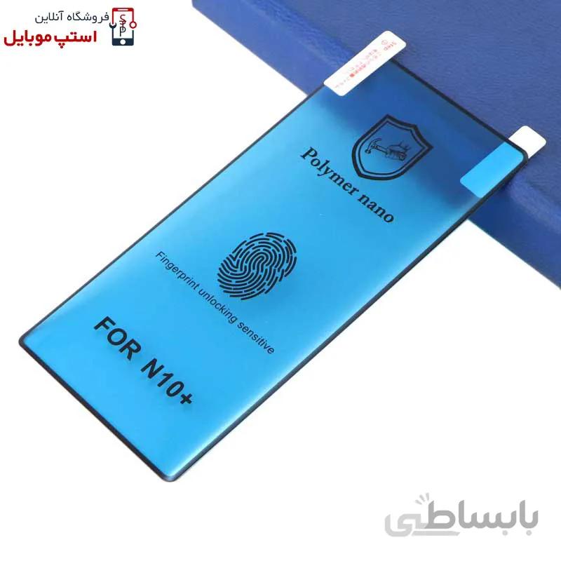 محافظ صفحه نمایش سامسونگ GALAXY NOTE 20 ULTRA مدل نانو پلیمر