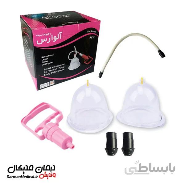وکیوم افزایش سایز سینه بانوان آلوارس