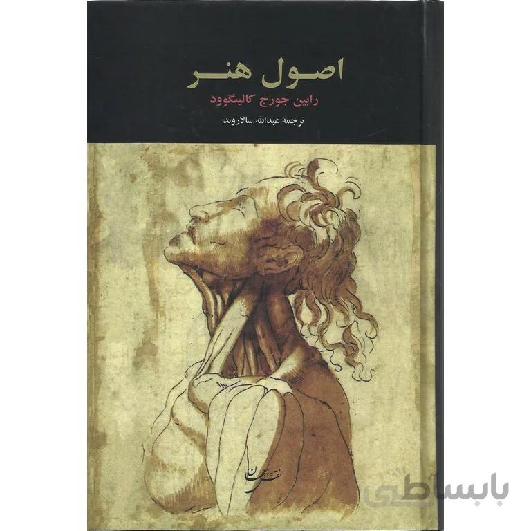 اصول هنر