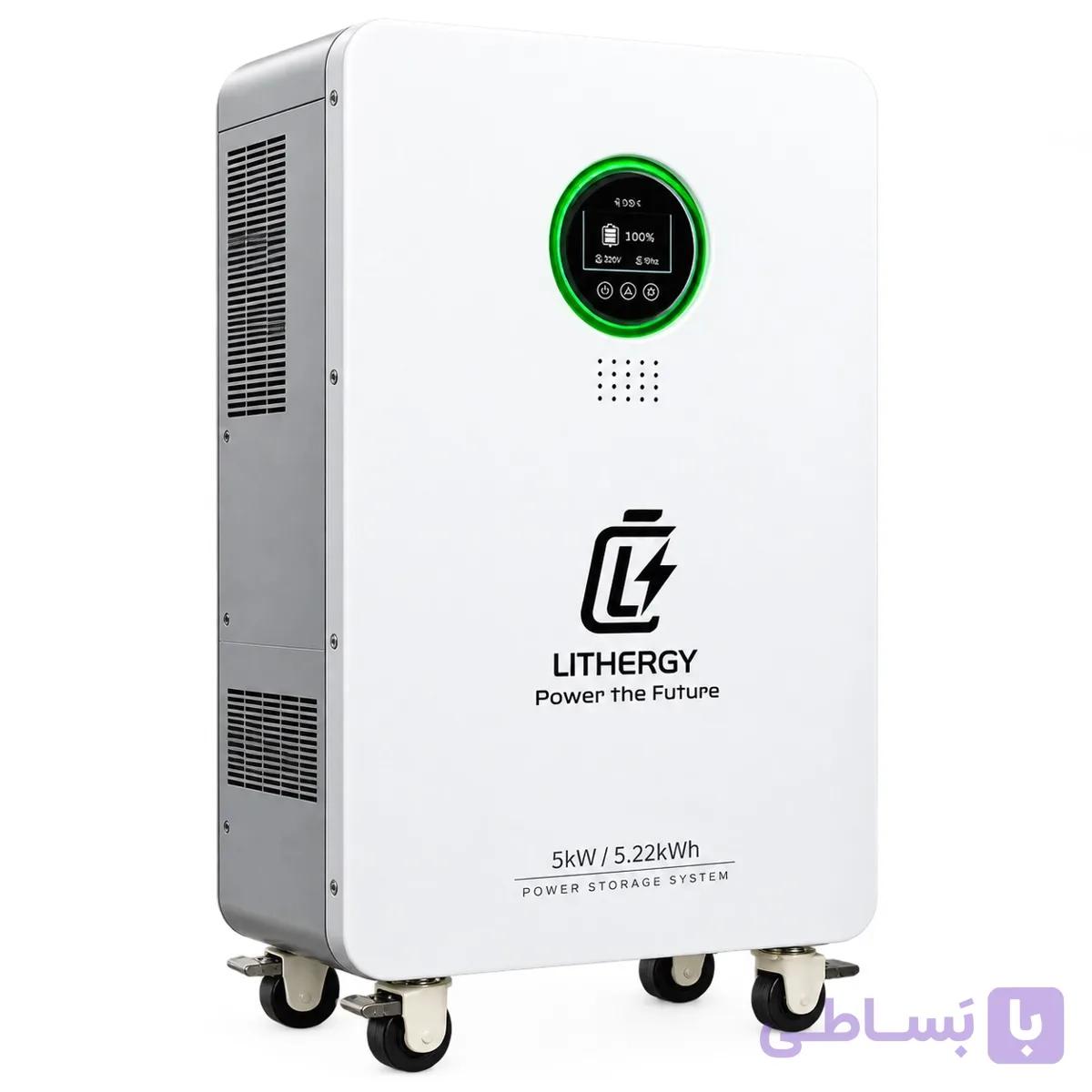 پاوراستیشن مرکزی برق lithergy پکیج کامل