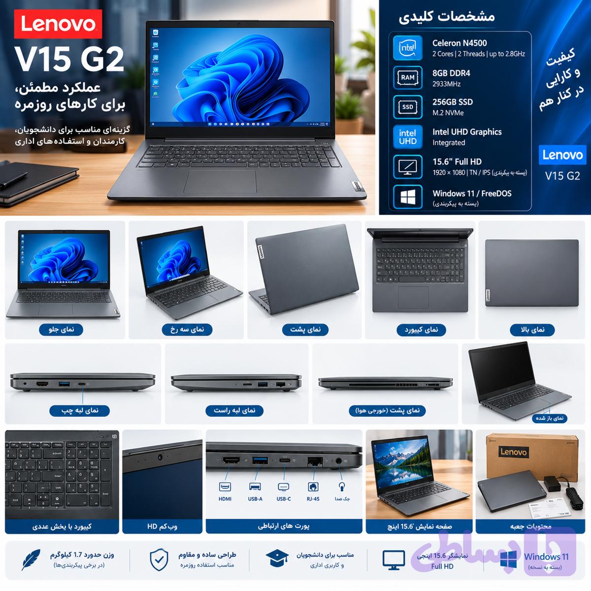 لپتاپ لنوو Lenovo V15 G2 Celeron N4500 رم 8GB حافظه 256GB SSD گرافیک Intel UHD