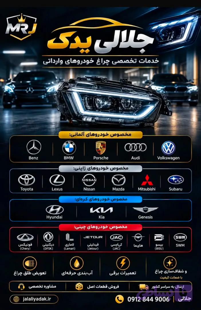 شفاف سازی چراغ BMW سری ۶