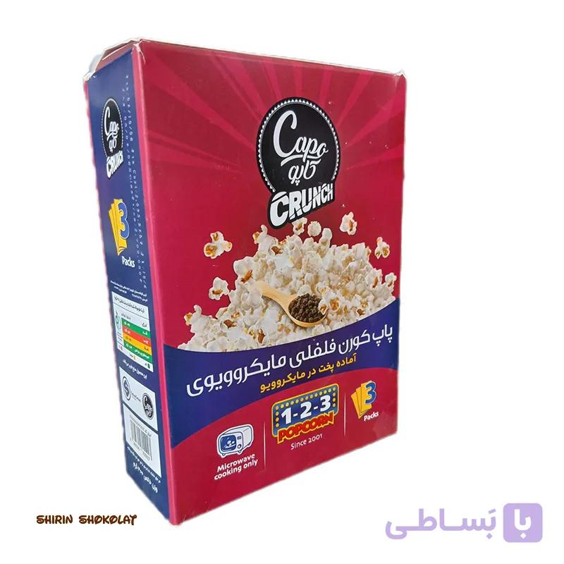 پاپ کورن فلفلی مایکروویوی کاپو (300گرم)