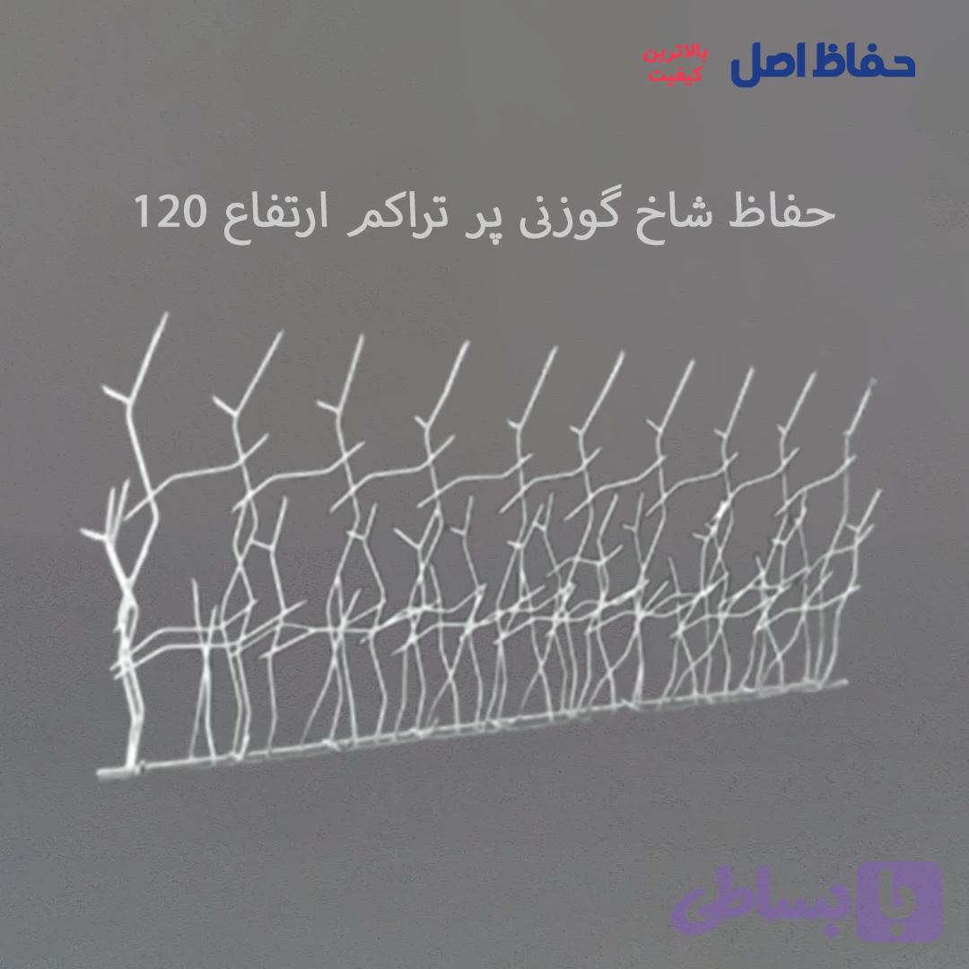 حفاظ شاخ گوزنی شوکا تراکم 50 ردیف 120 سانت