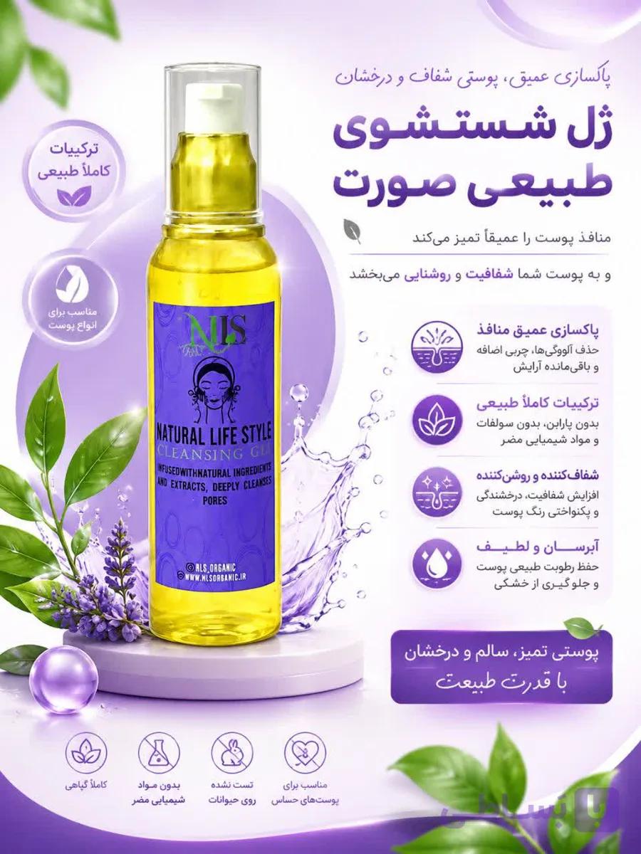 ژل شستشو 120 میل برای پوست های چرب خشک مختلط نرمال NLS