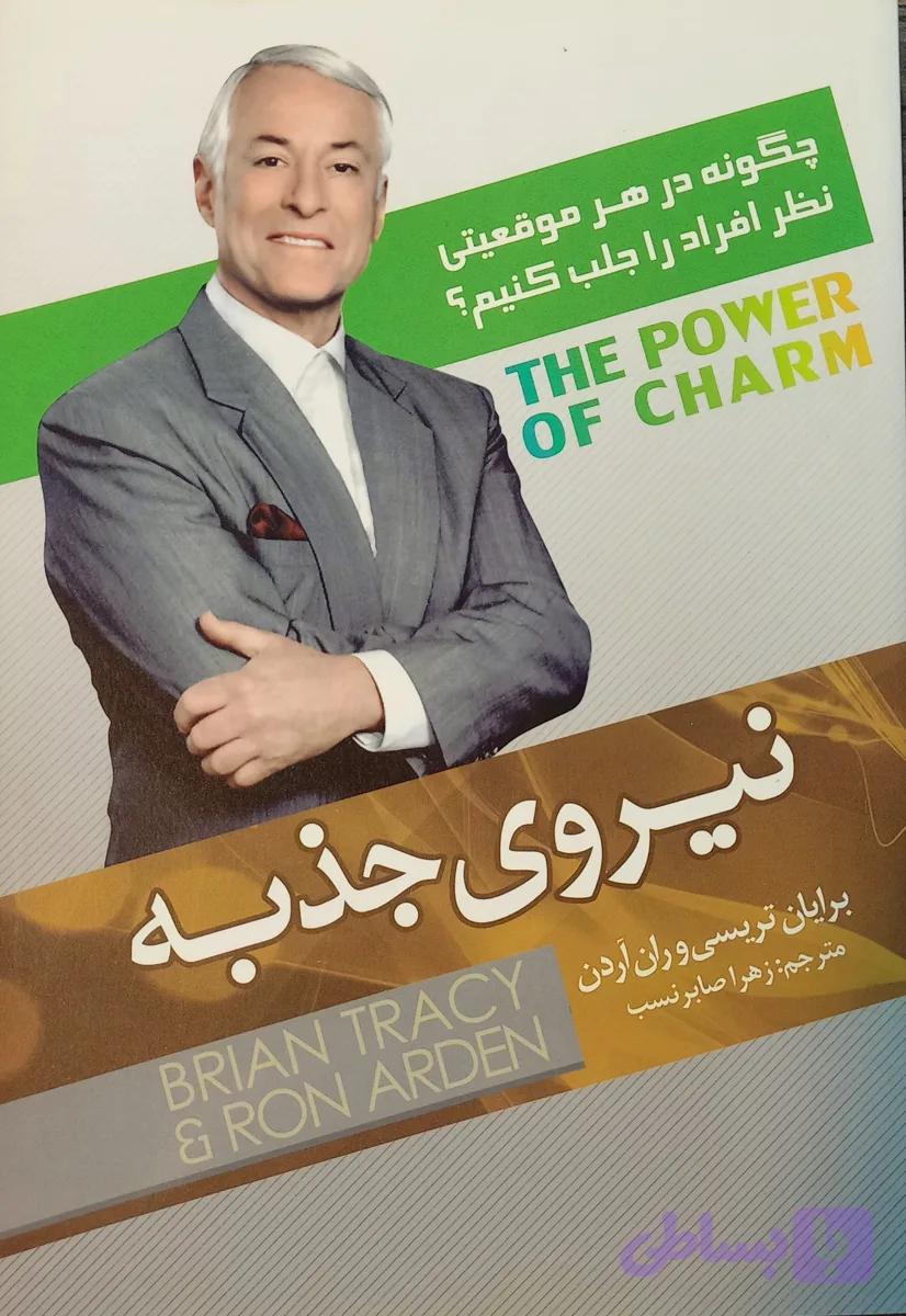 کتاب نیروی جذبه، تریسی