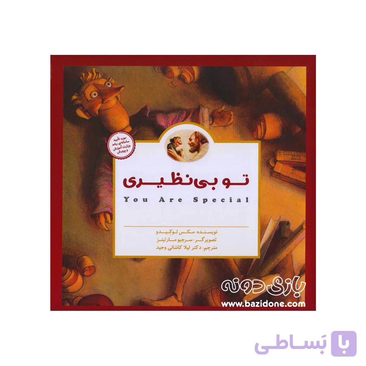 کتاب پانچلو (تو بی نظیری)
