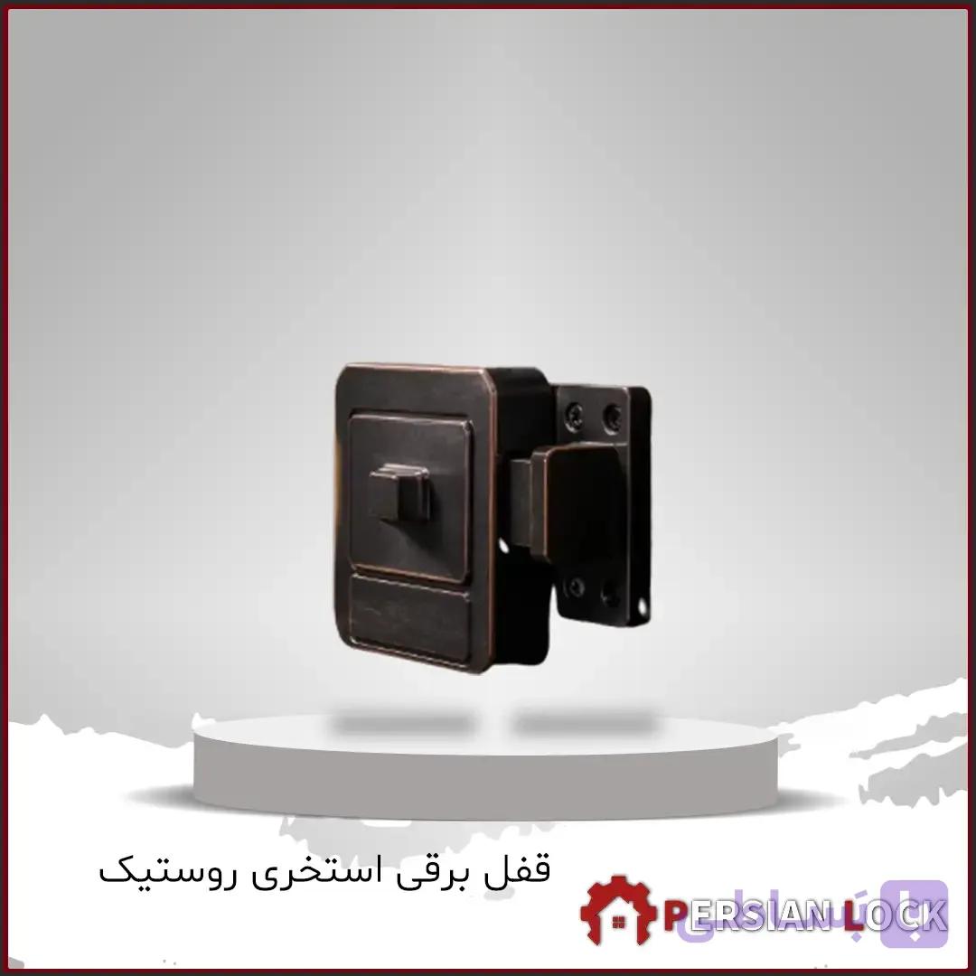 قفل برقی استخری روستیک مدل 1020