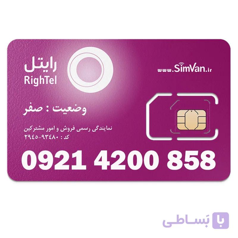 سیم کارت رایتل اعتباری رند 09214200858