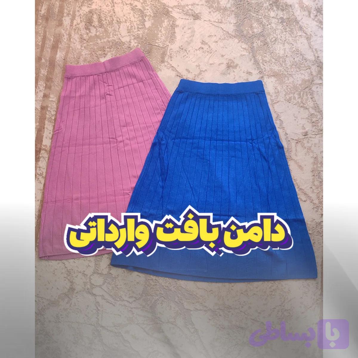 دامن ریز بافت وارداتی نرم و لطیف