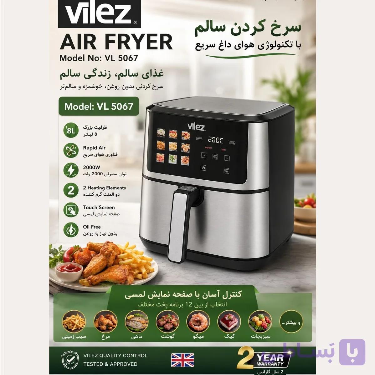 سرخکن بدون روغن ویلز