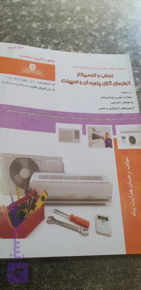 نصاب وتعمیر کار کولرهای گازی پنجرهای واسپیلت