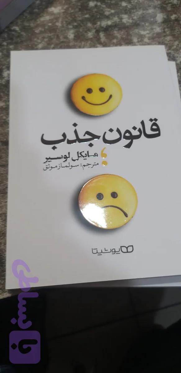 قانون جذب مایکل لوسیر سولماز موثق