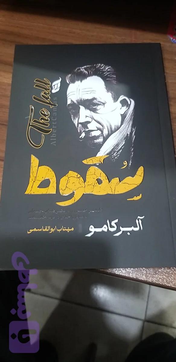 سقوط آلبر کامو مهتاب ابوالقاسی