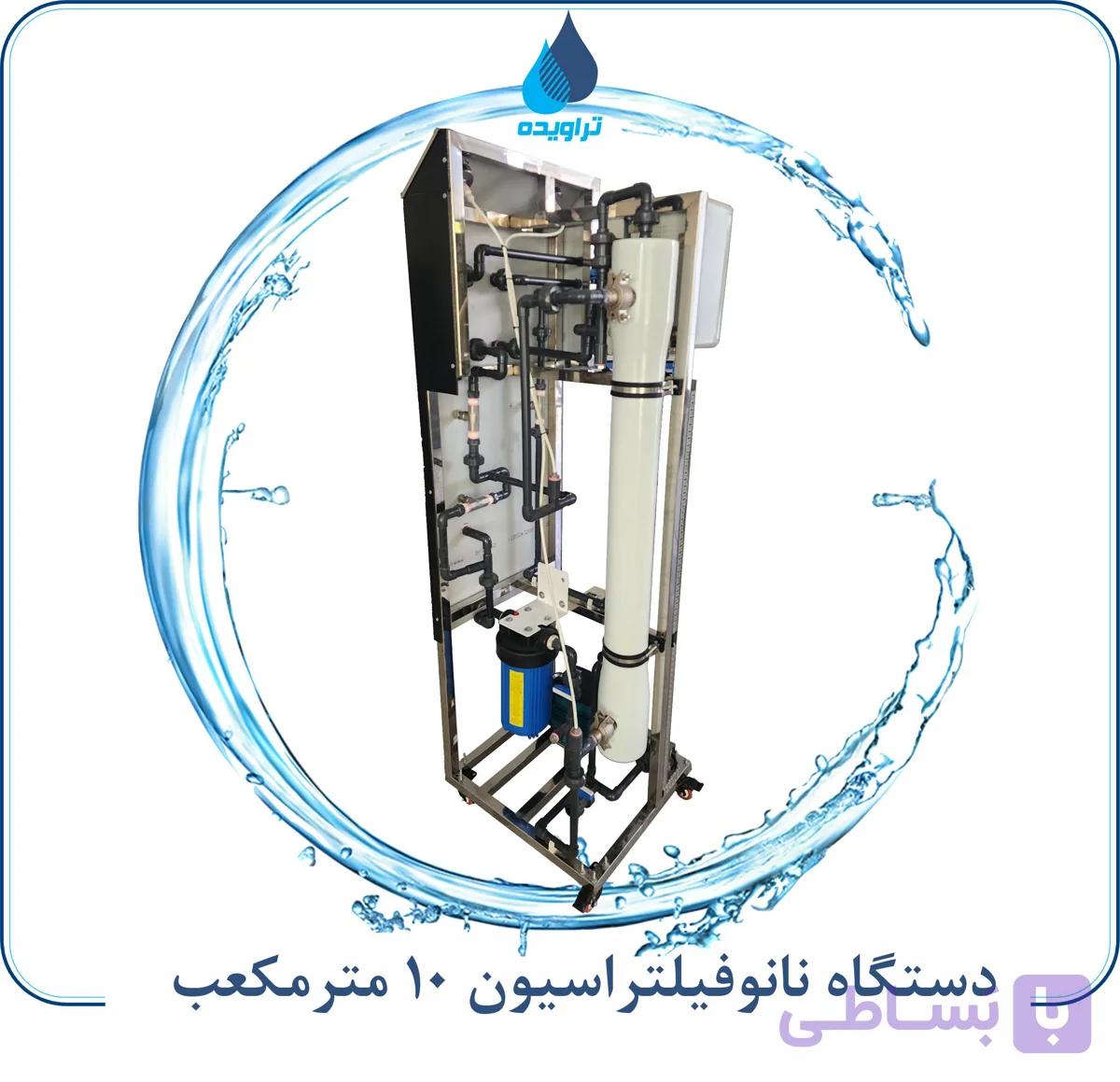 دستگاه نانوفیلتراسیون تصفیه آب 10 مترمکعب در روز