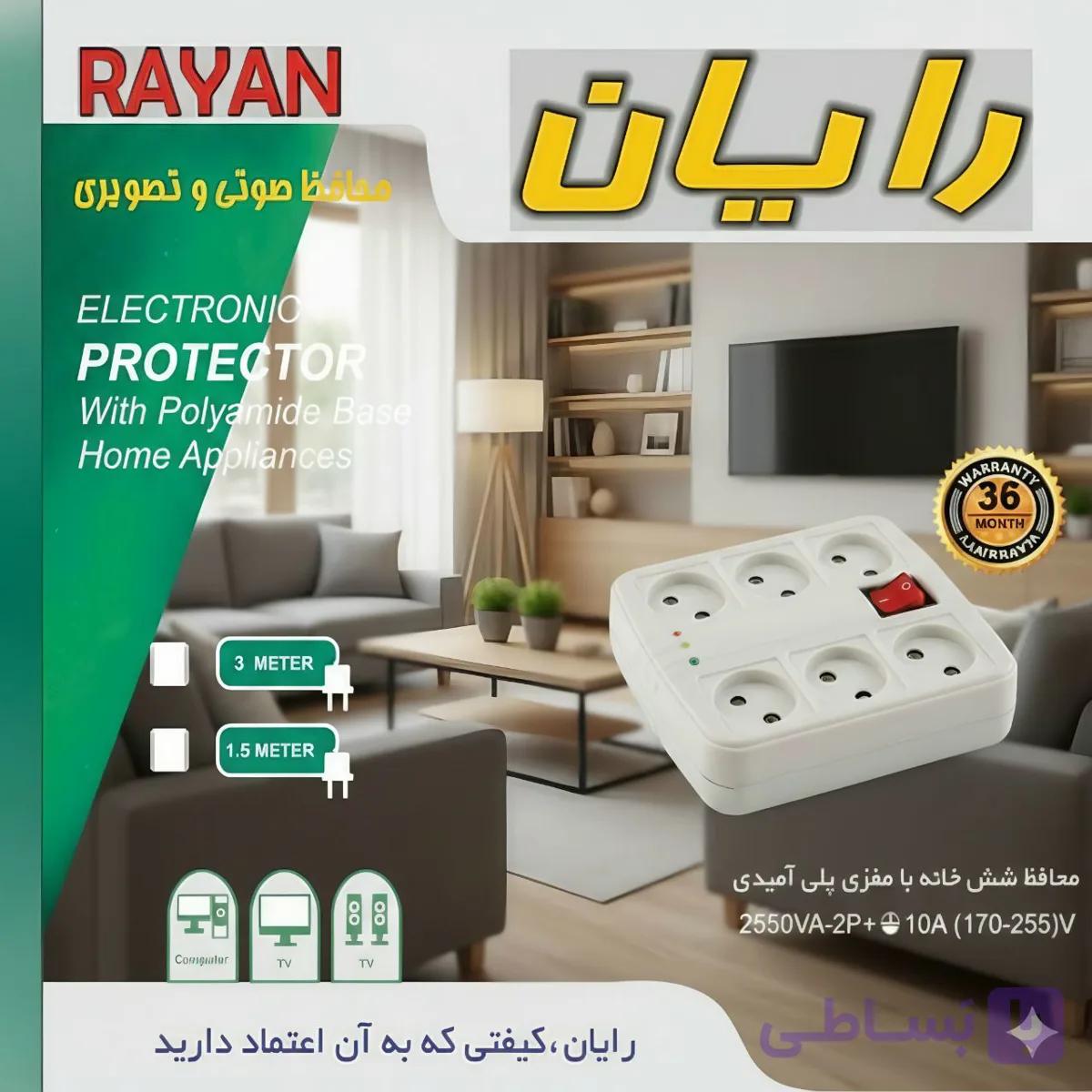 محافظ برق مخصوص گیرنده شش خانه رایان ( تست شده مورد اعتماد جهت استفاده شما)