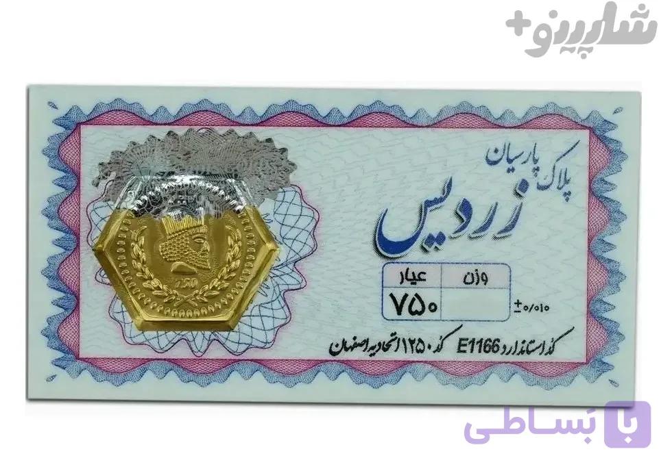 سکه پارسیان 30 سوتی زردیس طرح لوکس – طلای 18 عیار – با ضمانت عیار