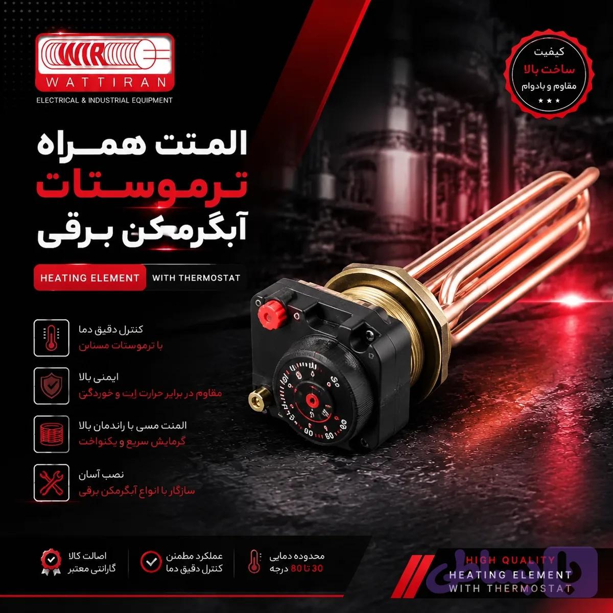 المنت همراه ترموستات آبگرمکن برقی