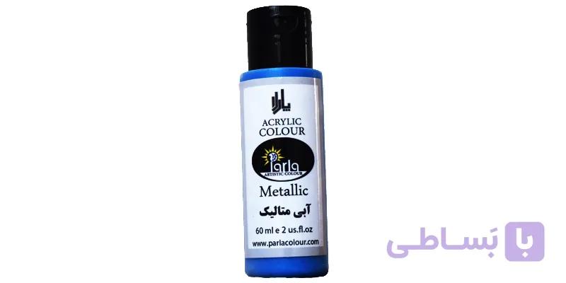 رنگ متالیک پارلا 60 میل- آبی