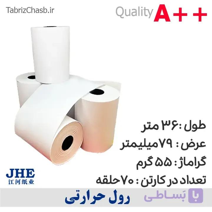 رول حرارتی رسید مشتری 40 متری (70 عددی)