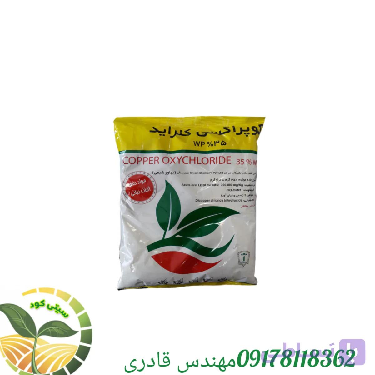 سم قارچ کش اکسی کلرور مس بهاور شیمی ۱ کیلویی