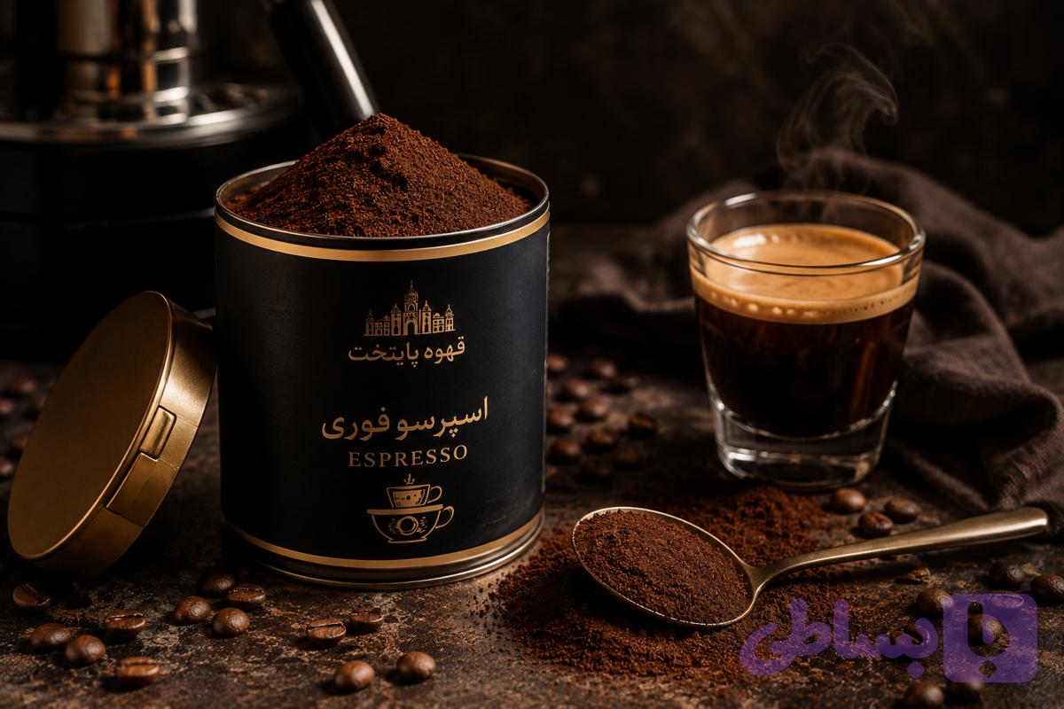 اسپرسو فوری پایتخت |سریع و پرکافئین