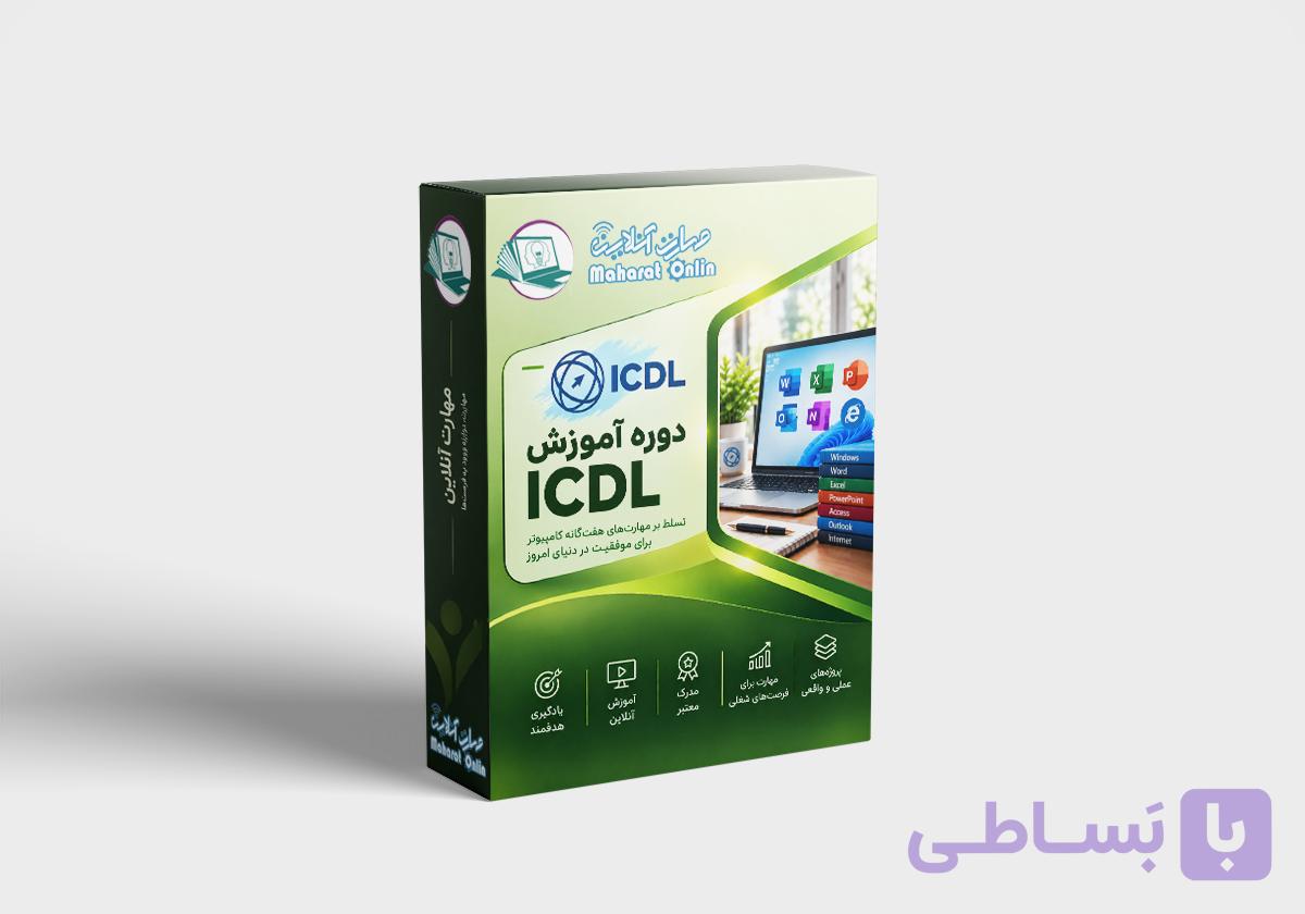 دوره آنلاین کار با word از مجموعه کاربر ICDl
