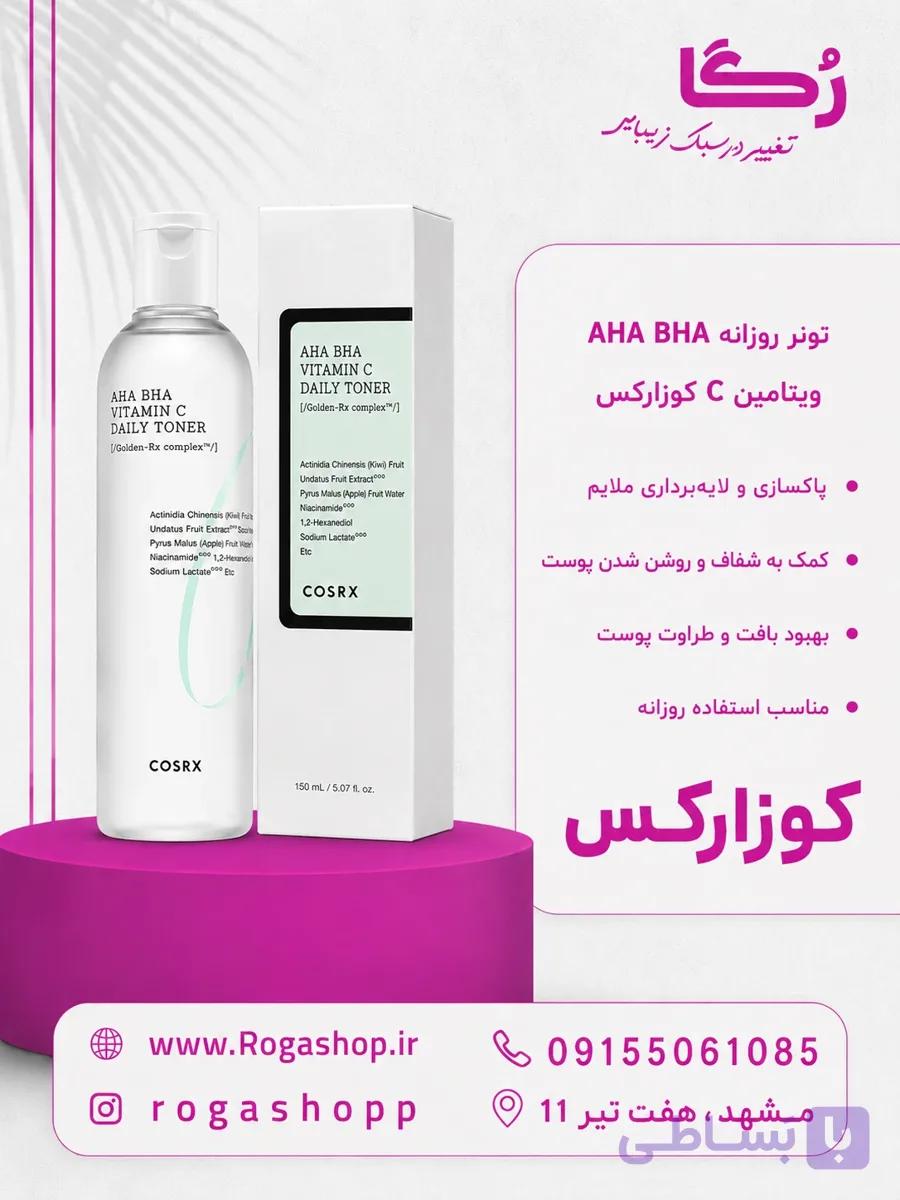 تونر لایه بردار ویتامین C کوزارکس | روشن کننده و مراقبت پوست