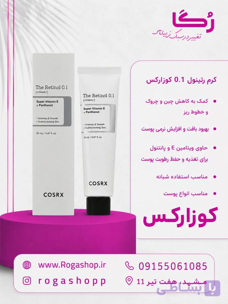 کرم رتینول 0.1 کوزارکس COSRX حجم 20 میل | ضد چروک و جوانساز پوست