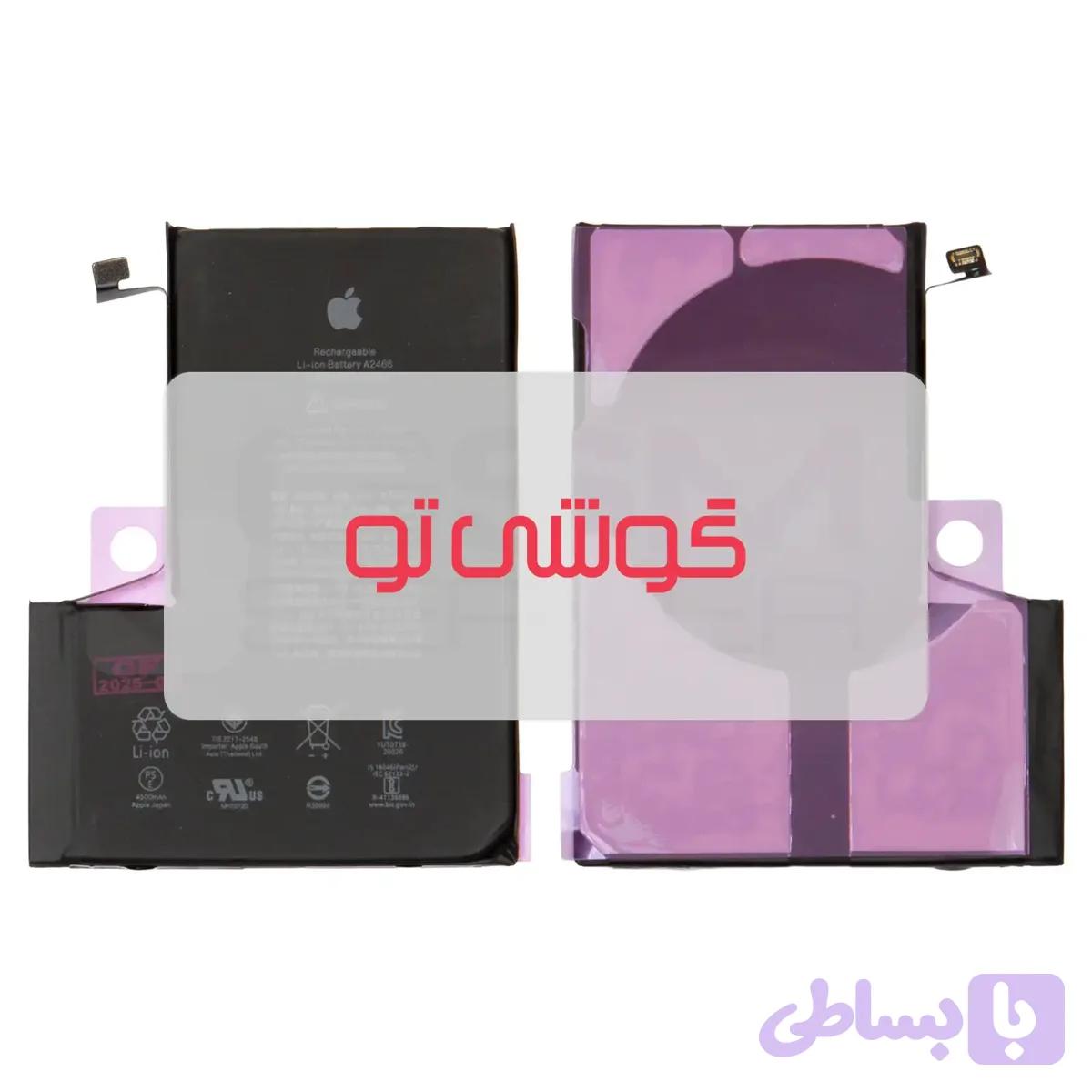 باتری اپل iPhone 12 Pro Max