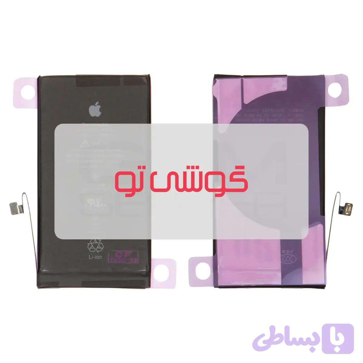 باتری اپل iPhone 12