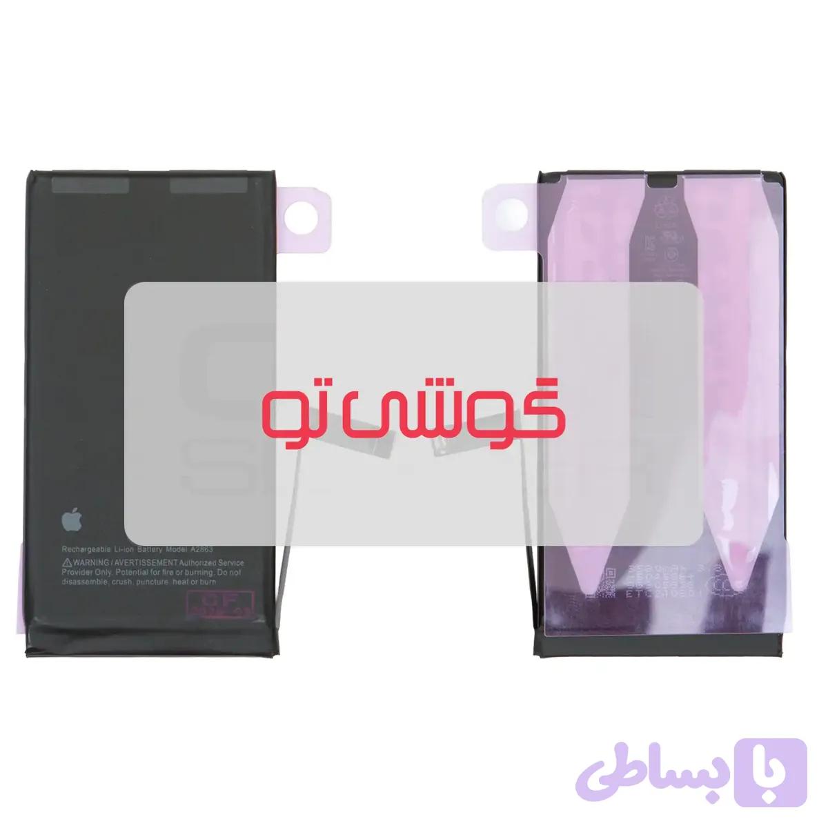 باتری اپل iPhone 14