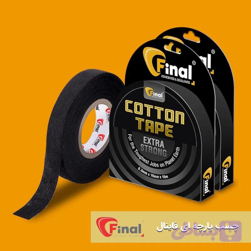 چسب پارچه ای (کوتن تیپ) فاینال
