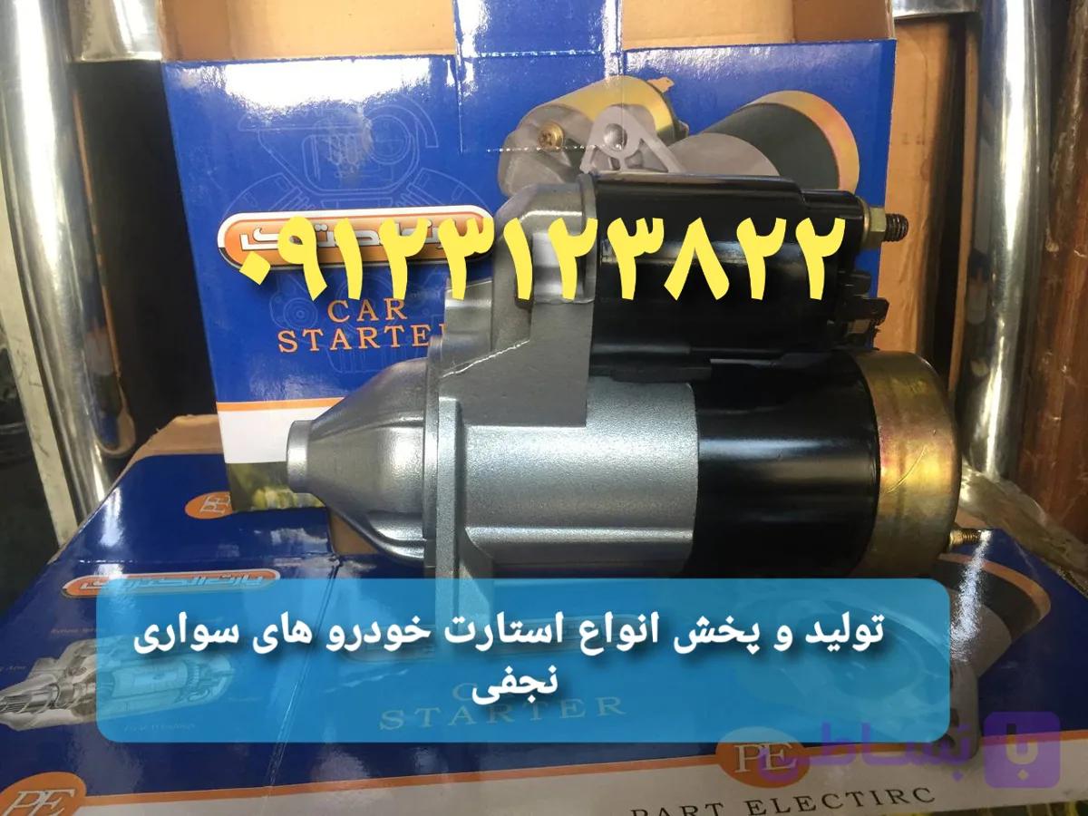 استارت کارا اصلی ژاپنی