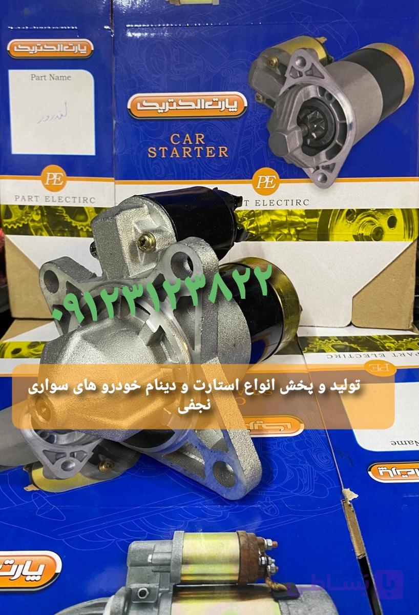 استارت پاژن گیربکسی