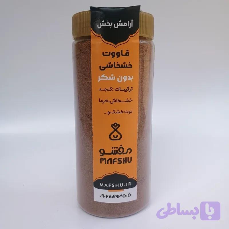 قاووت خشخاشی رژیمی (بدون شکر) آرامش بخش – اصیل با شیرینی طبیعی