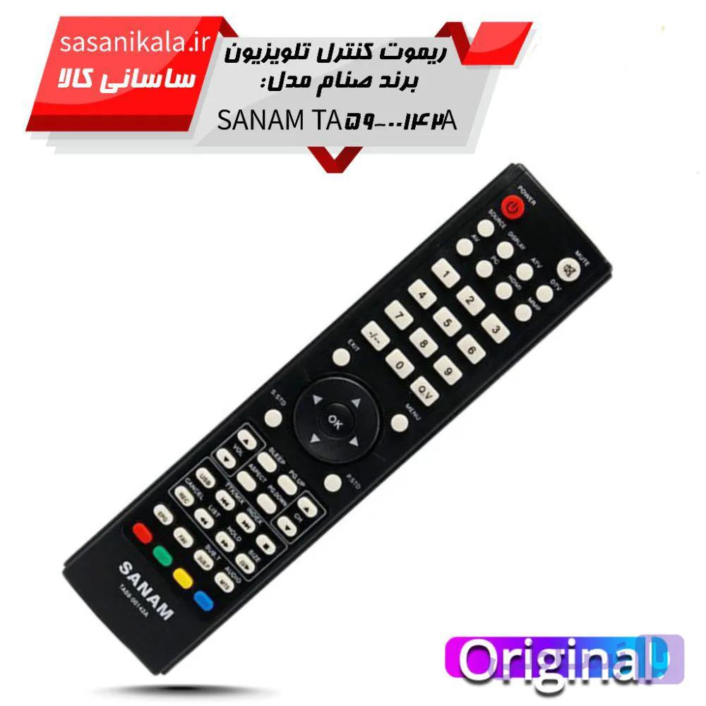 ریموت کنترل تلویزیون برند صنام SANAM مدل 52181 (اصلی)