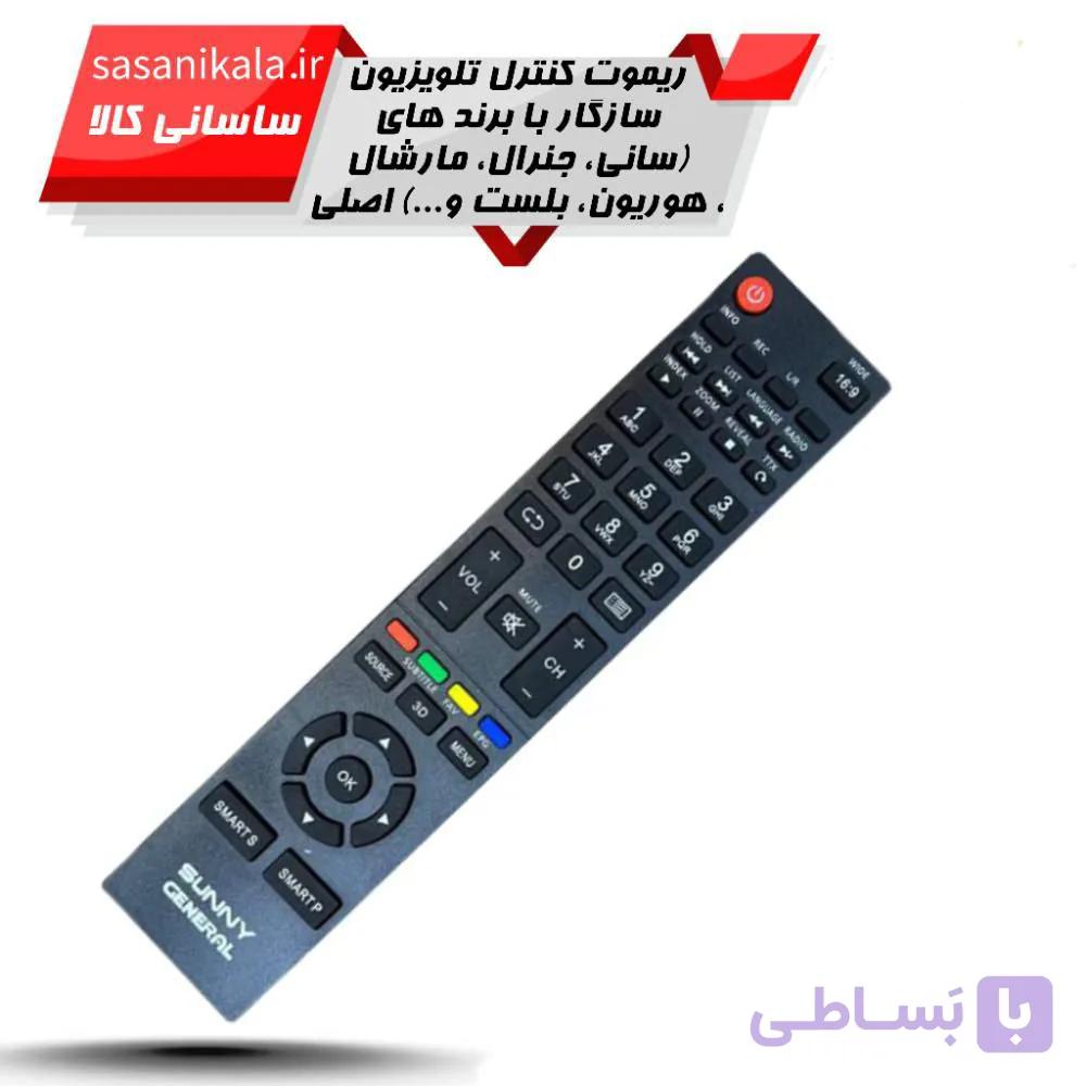 ریموت کنترل تلویزیون سازگار با برند های (سانی،بلست،جنرال، هوریون،مارشال،ایلویا،و...) اصلی فابریک