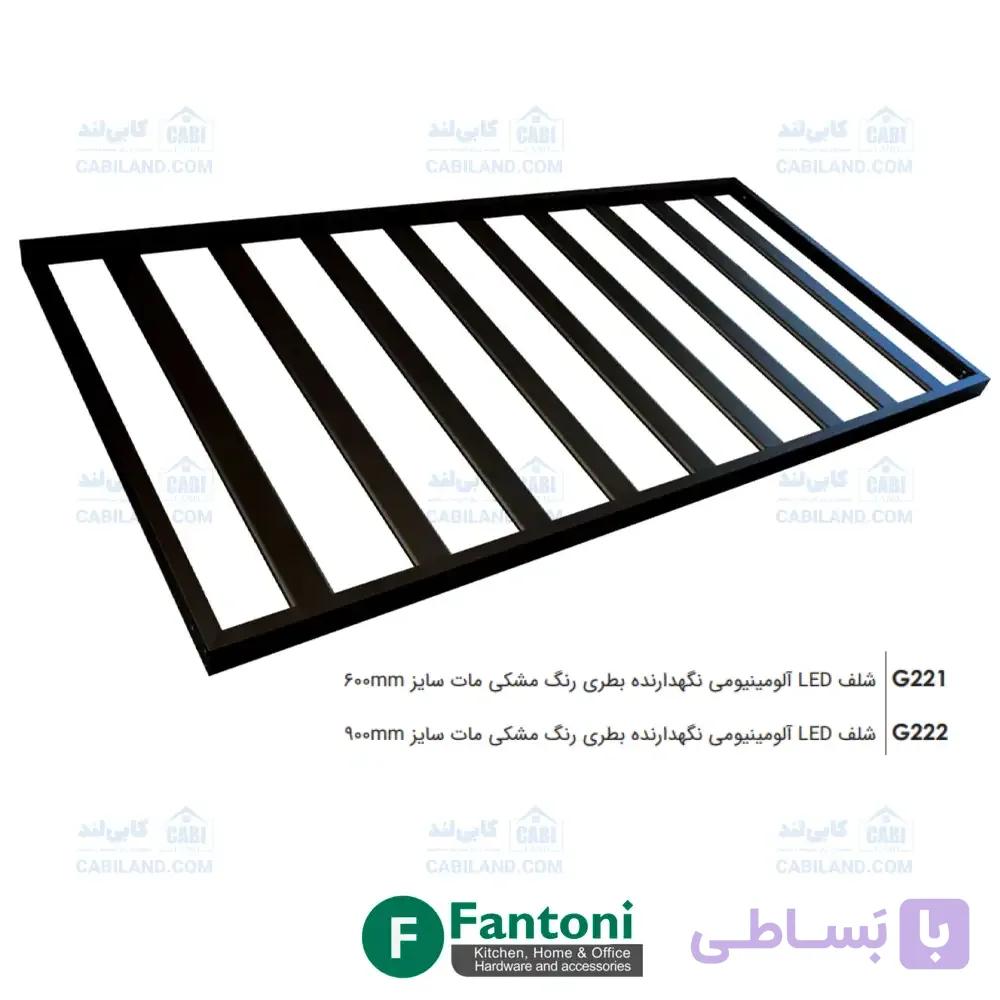 شلف LED آلومینیومی نگهدارنده بطری رنگ مشکی مات فانتونی G221 و G222