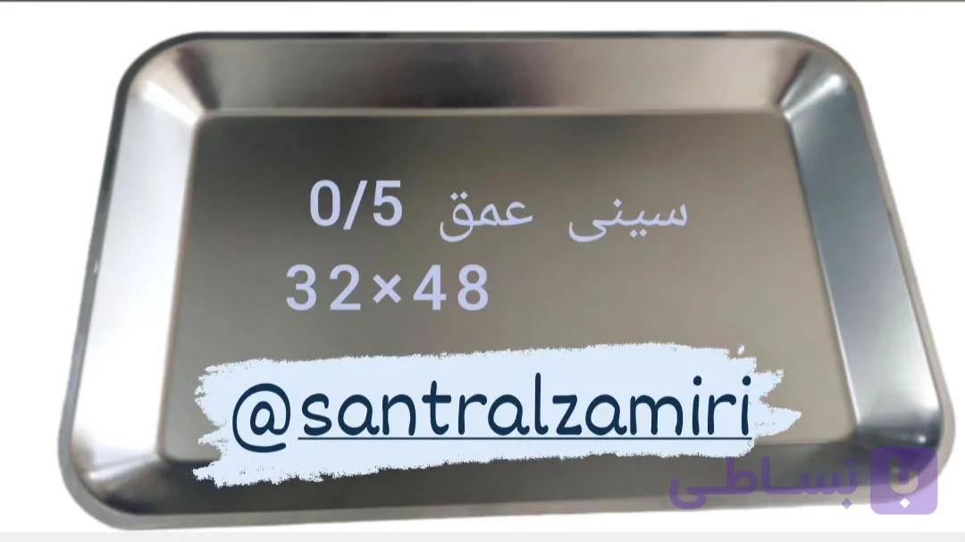 سینی استیل