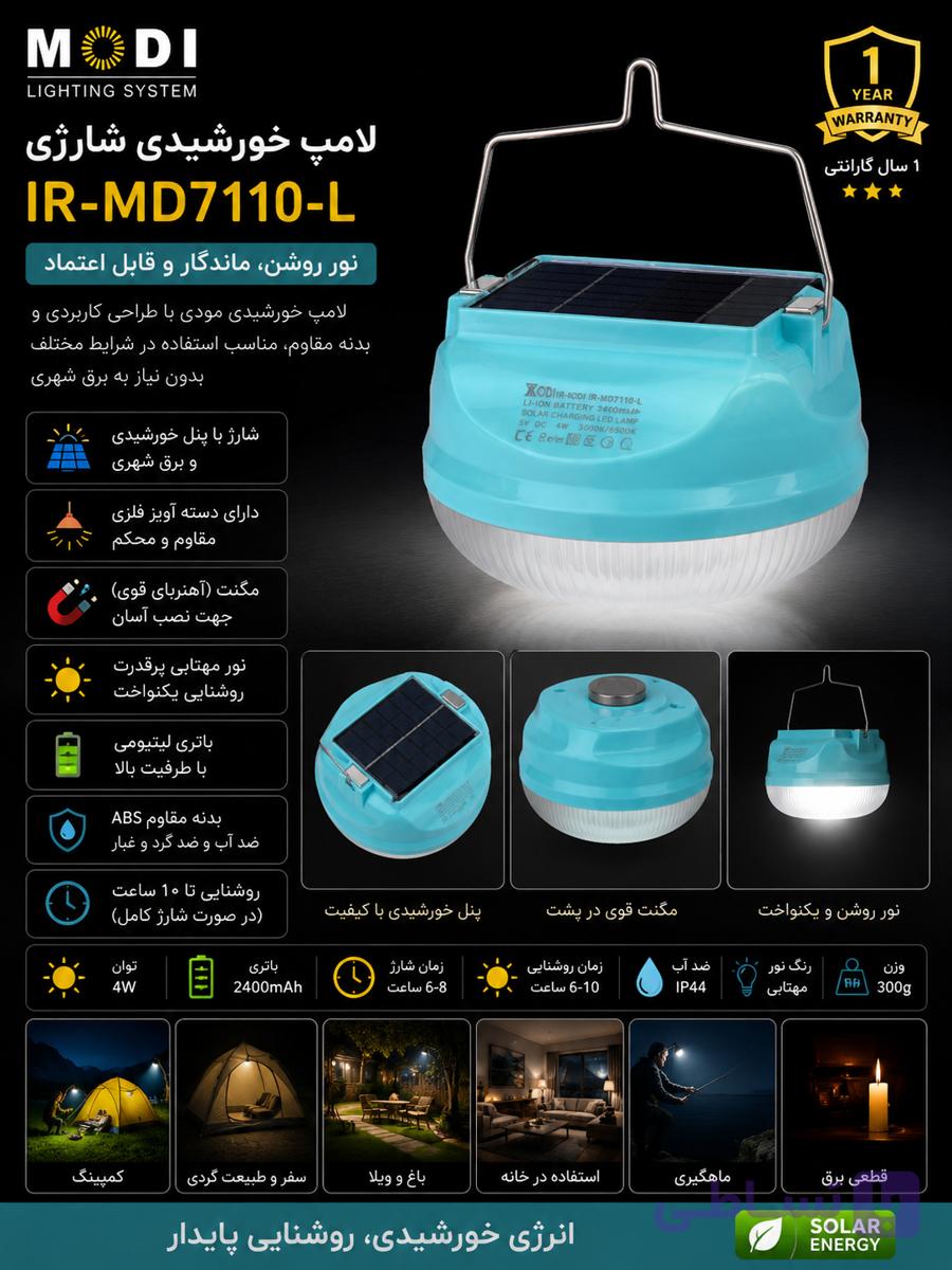 چراغ خورشیدی اضطراری مودی مدل IR-MD7110-L نور مهتابی